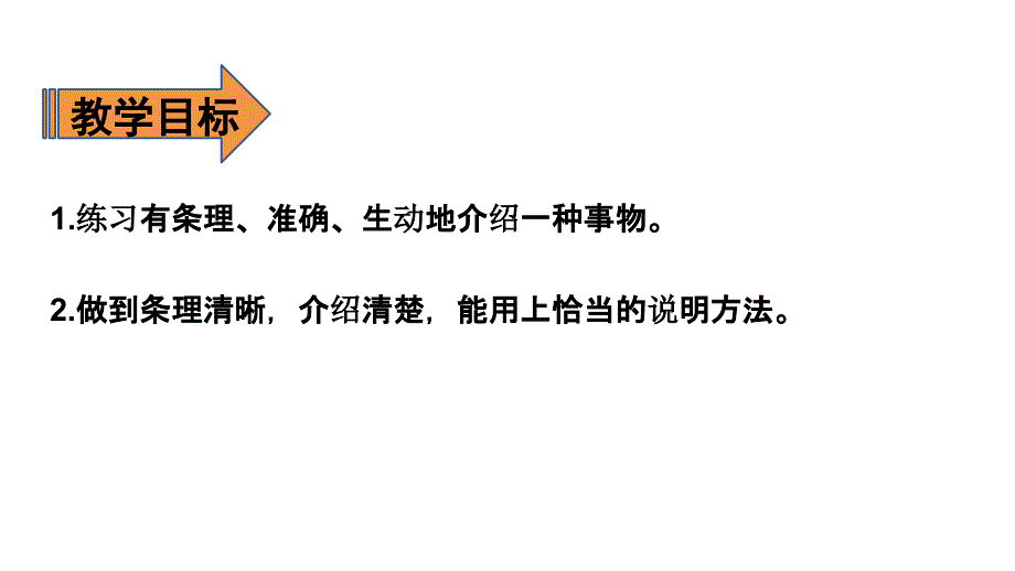 五年级上册语文课件-第5单元 习作：介绍一种事物 人教（部编版）(共12张PPT)_第2页