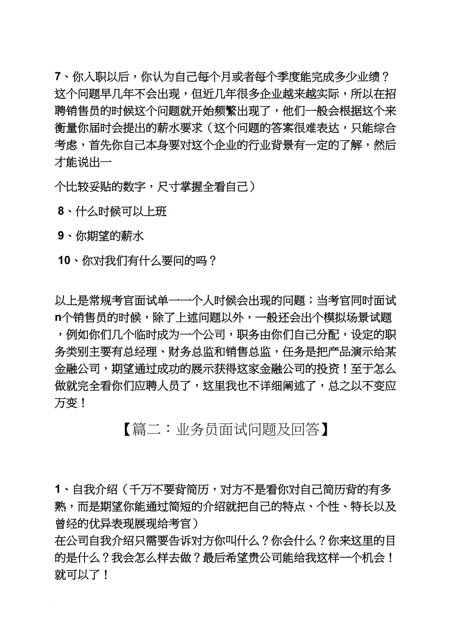 啤酒业务员面试技巧_第2页