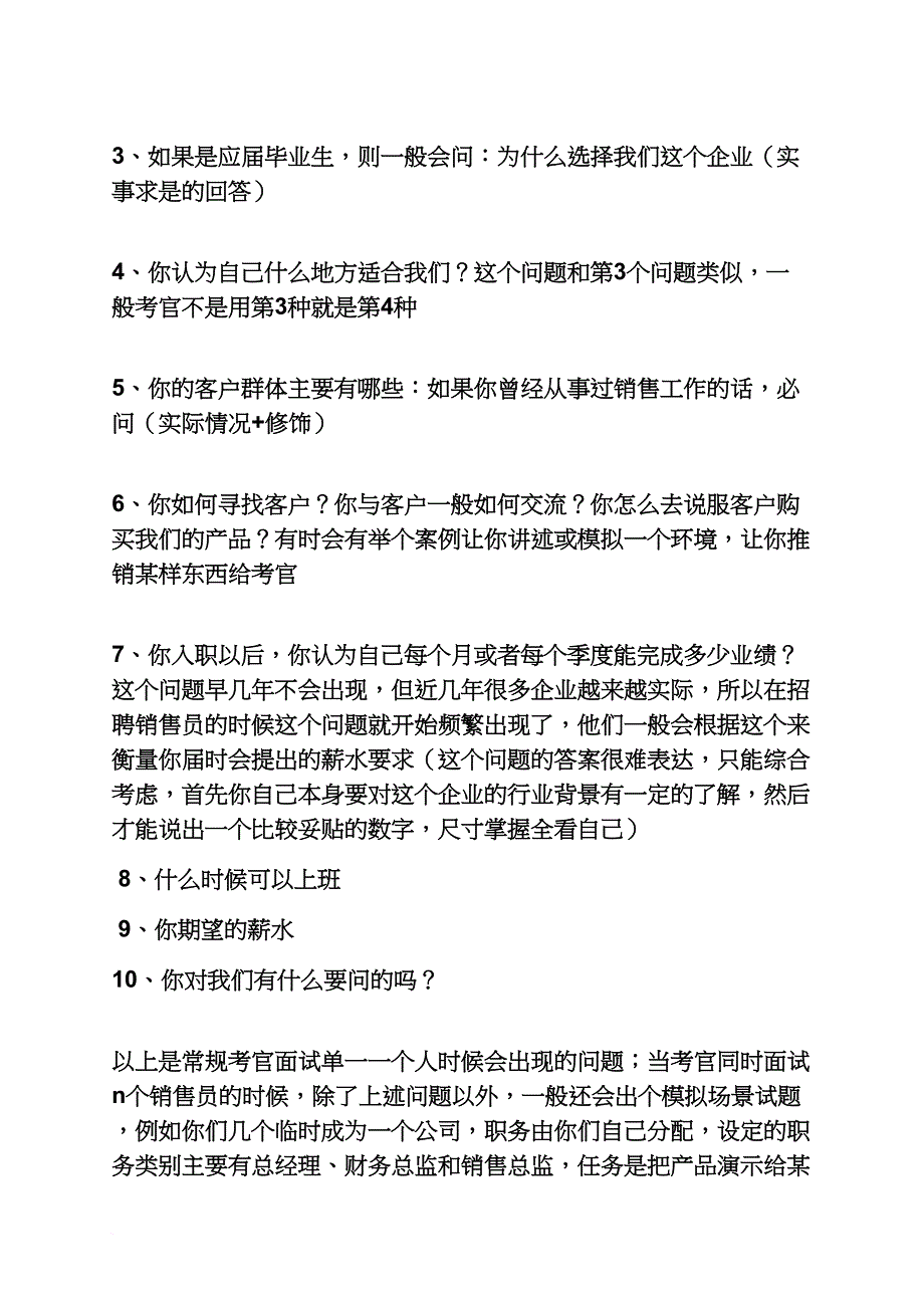 啤酒业务员面试技巧_第3页