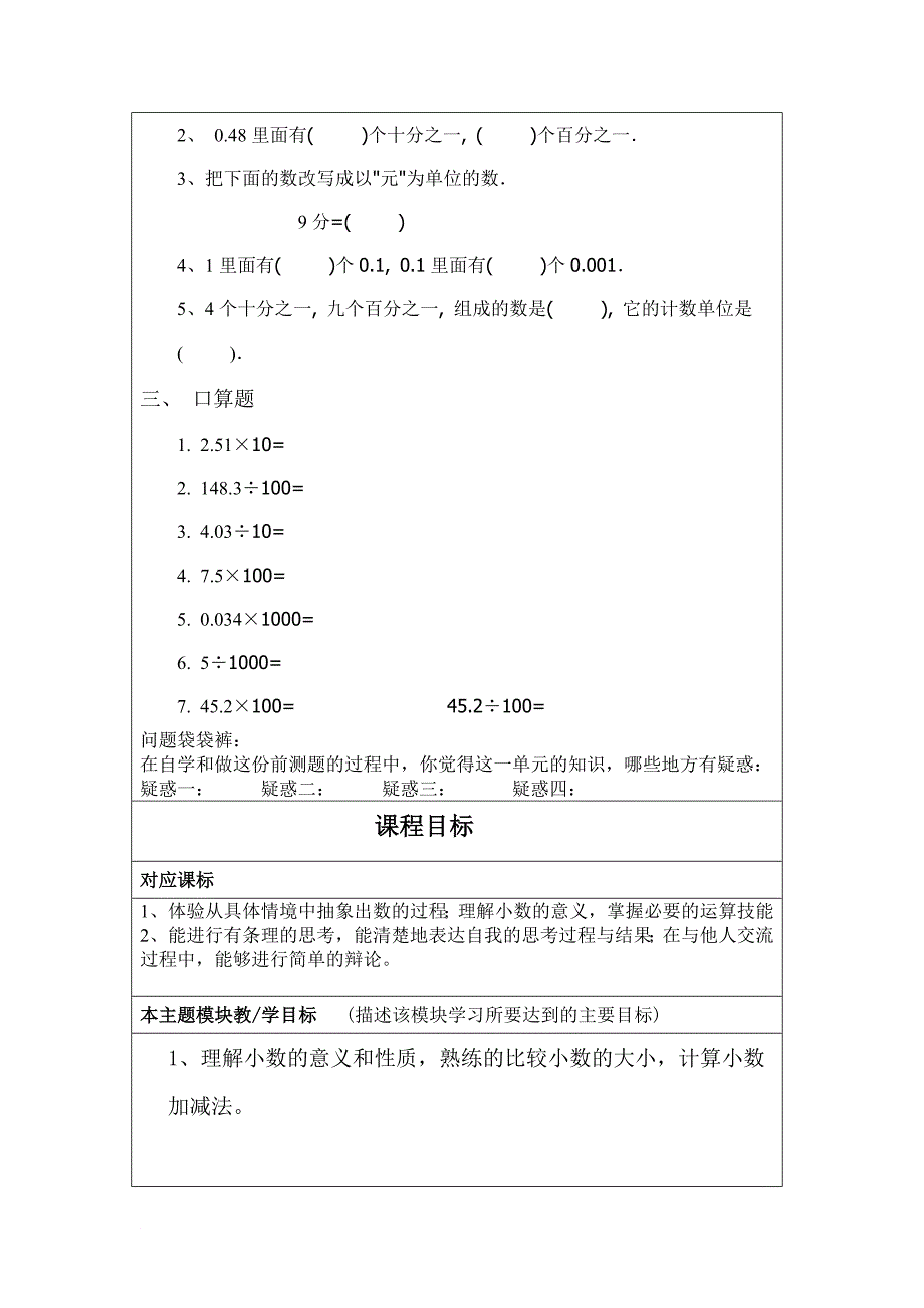 四上数学三四单元备课_第2页