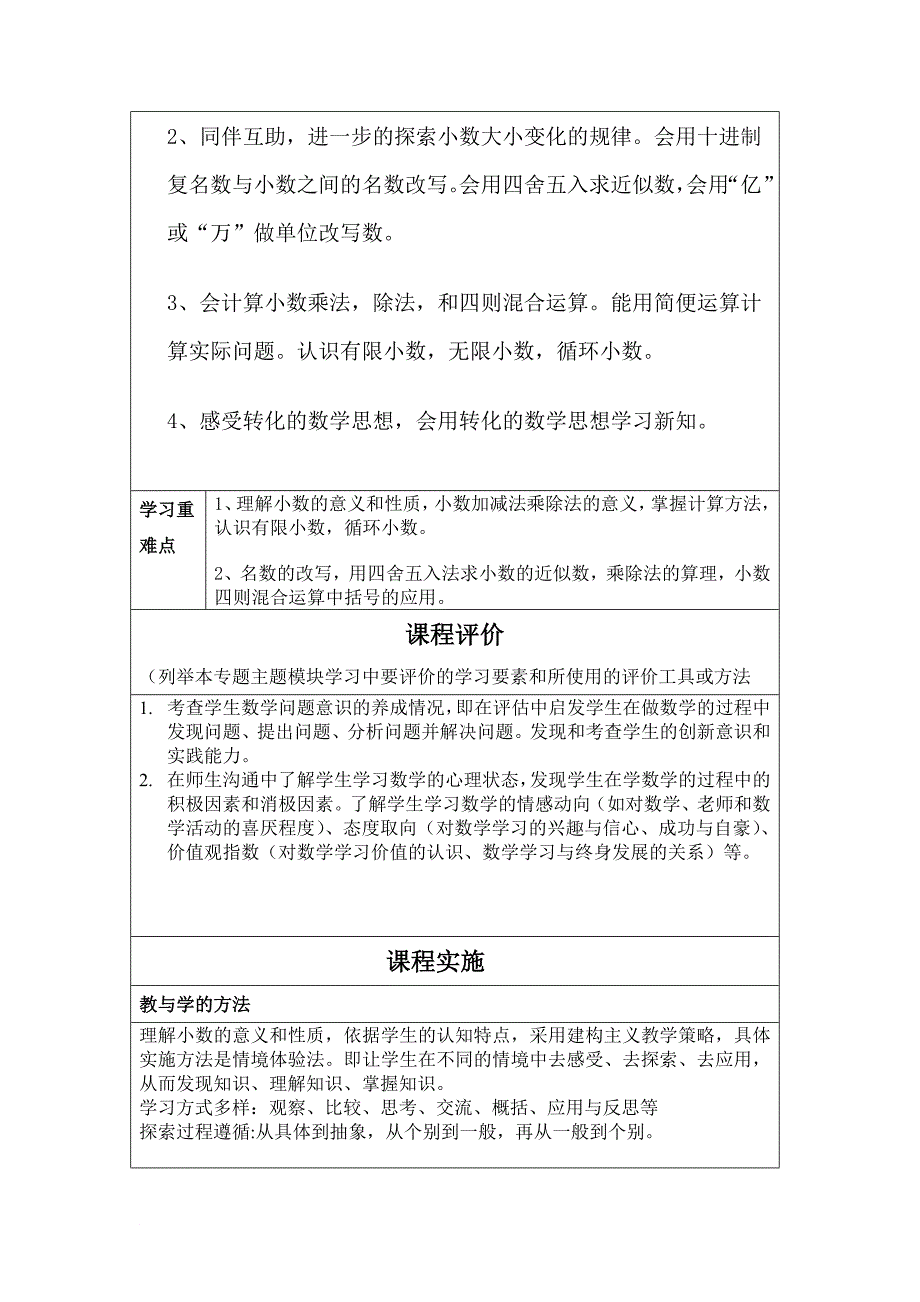 四上数学三四单元备课_第3页