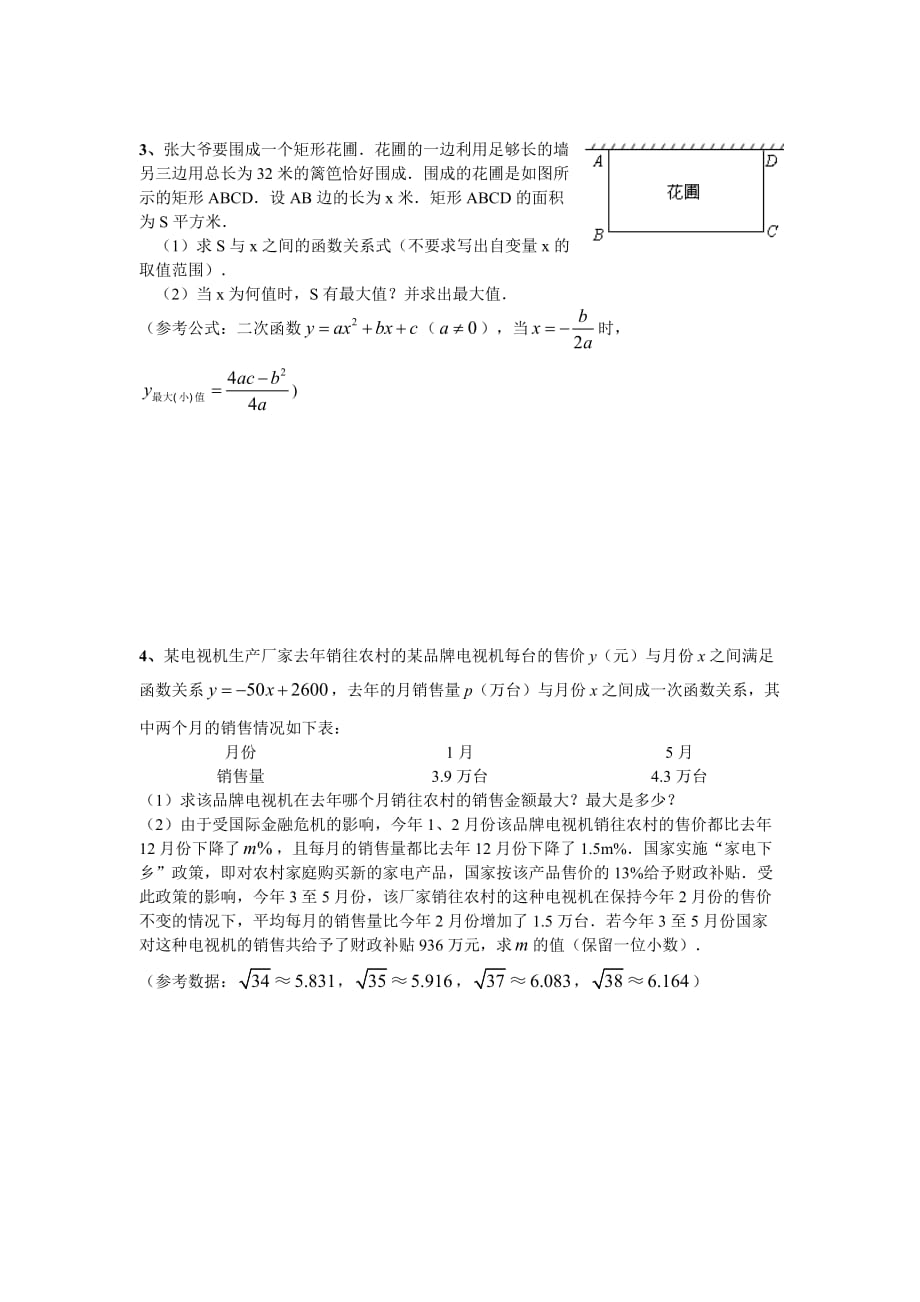 中考经典二次函数应用题(含答案)-2_第2页
