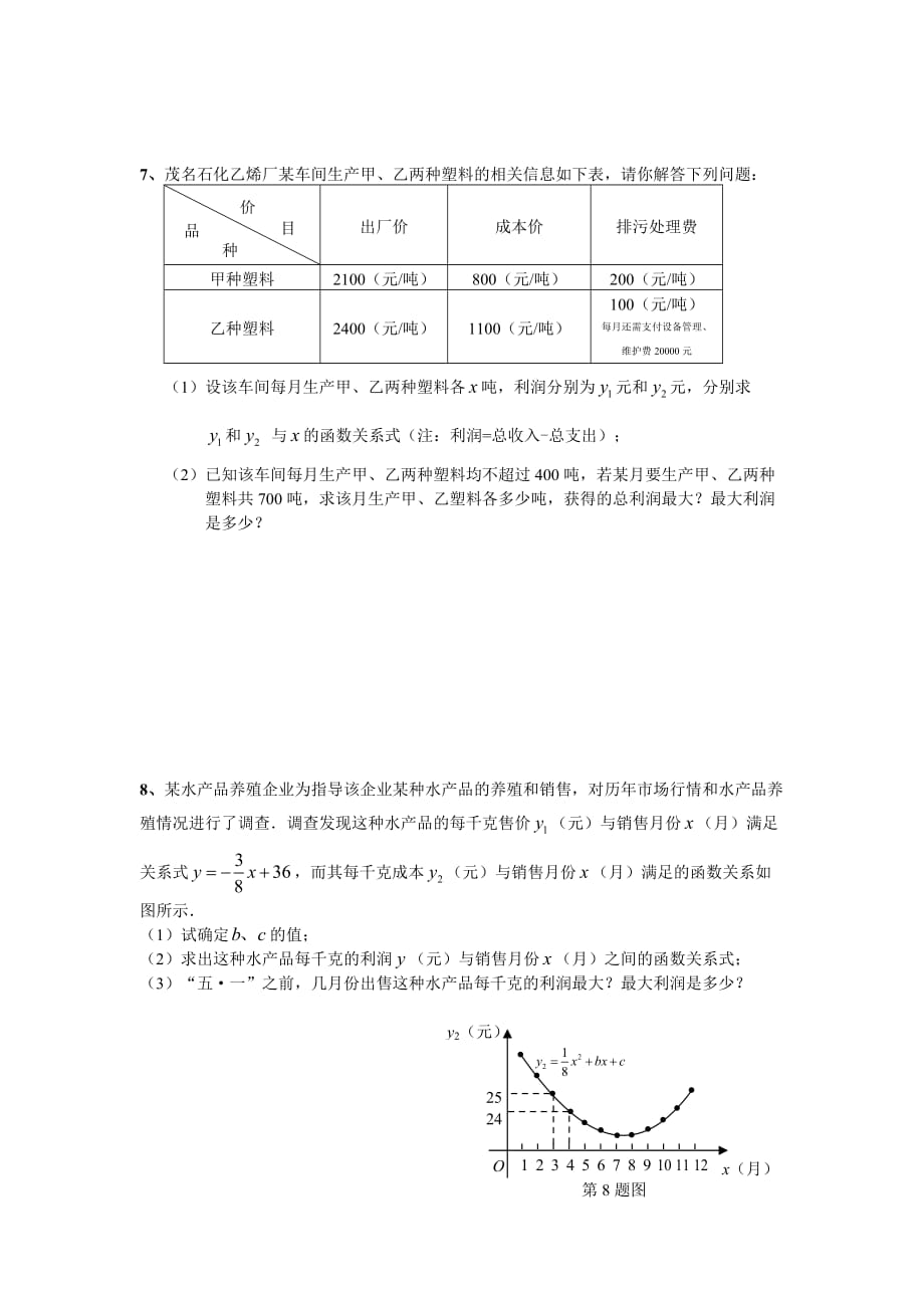 中考经典二次函数应用题(含答案)-2_第4页