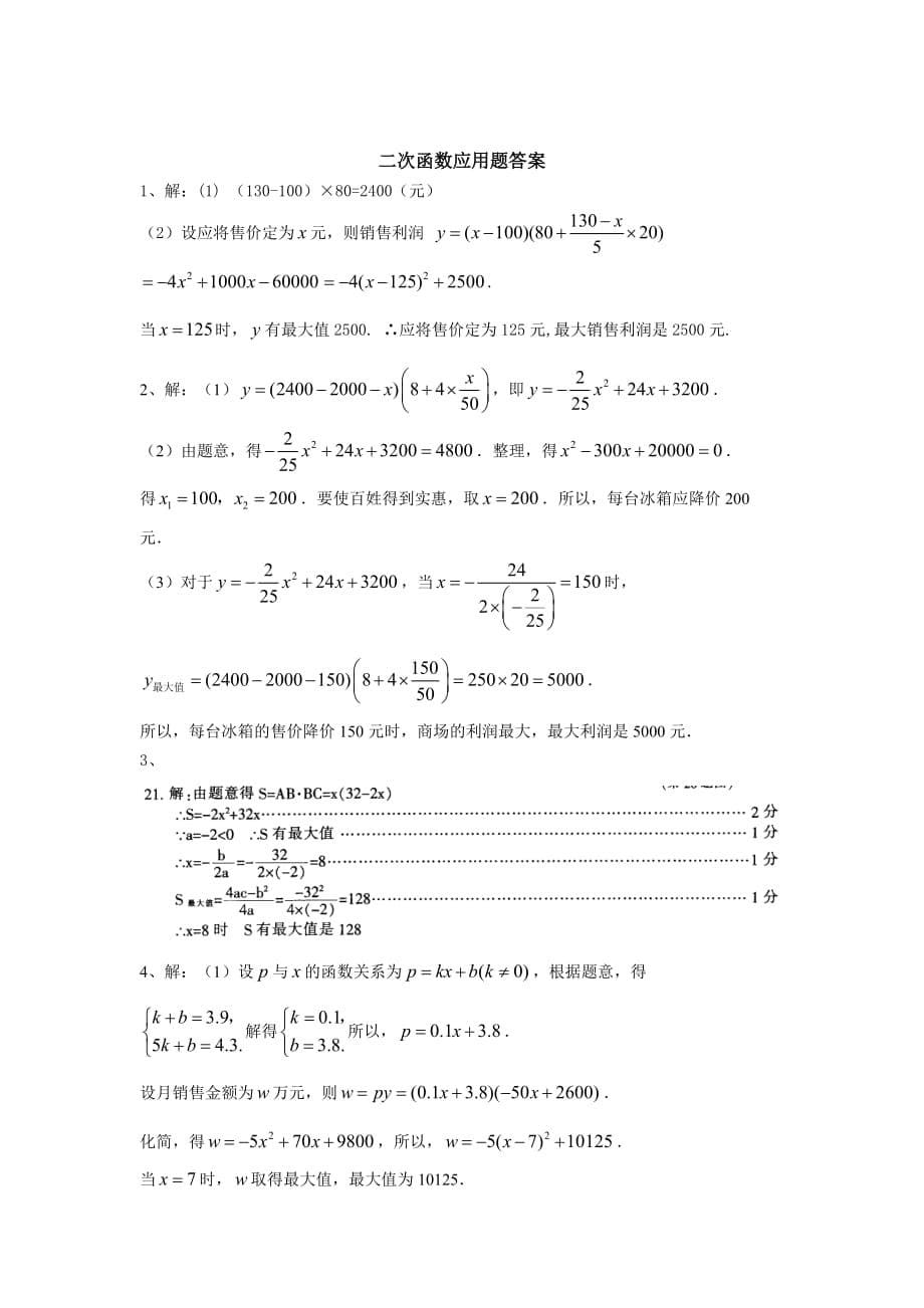 中考经典二次函数应用题(含答案)-2_第5页