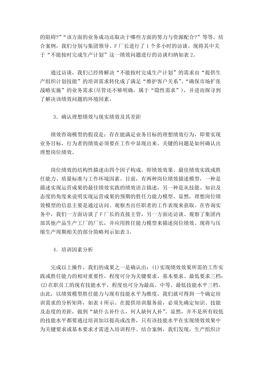 应用绩效咨询模型解决绩效问题案例分析_第4页