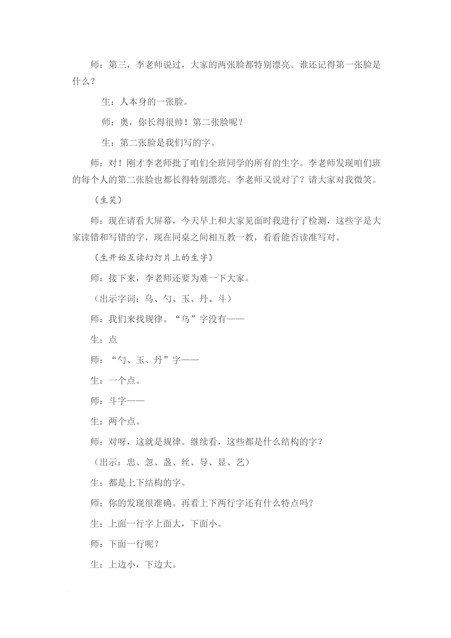 善于发现的眼睛-名师教学实录_第2页