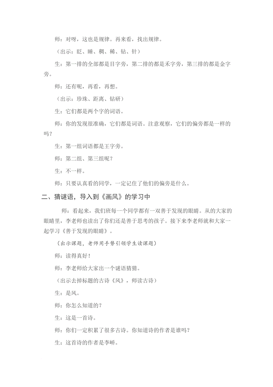 善于发现的眼睛-名师教学实录_第3页