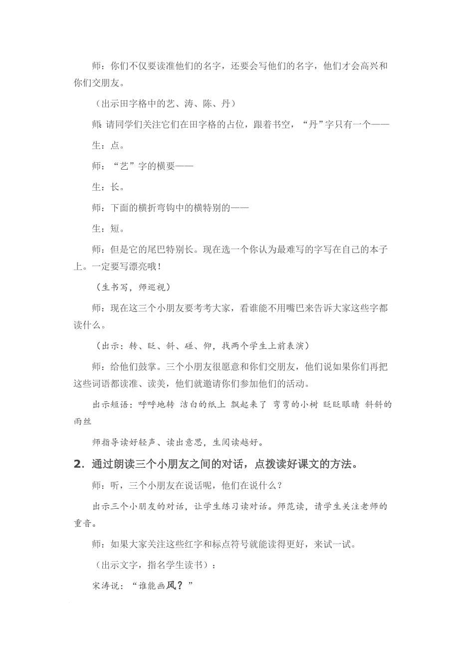 善于发现的眼睛-名师教学实录_第5页