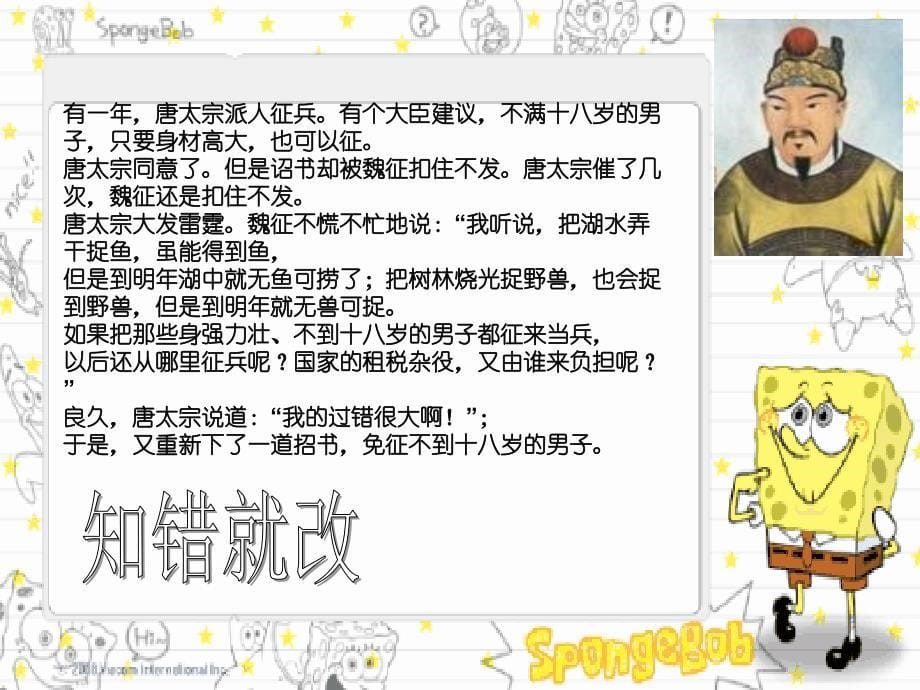 唐太宗李世民介绍ppt_第5页