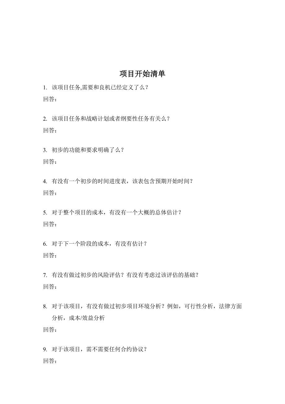 项目经理培训全套资料项目领导须知_第3页