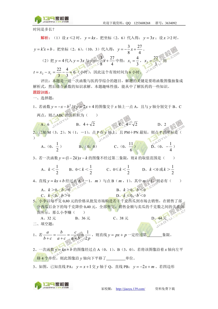 2011中考数学一轮复习代数篇】7.一次函数资料_第3页