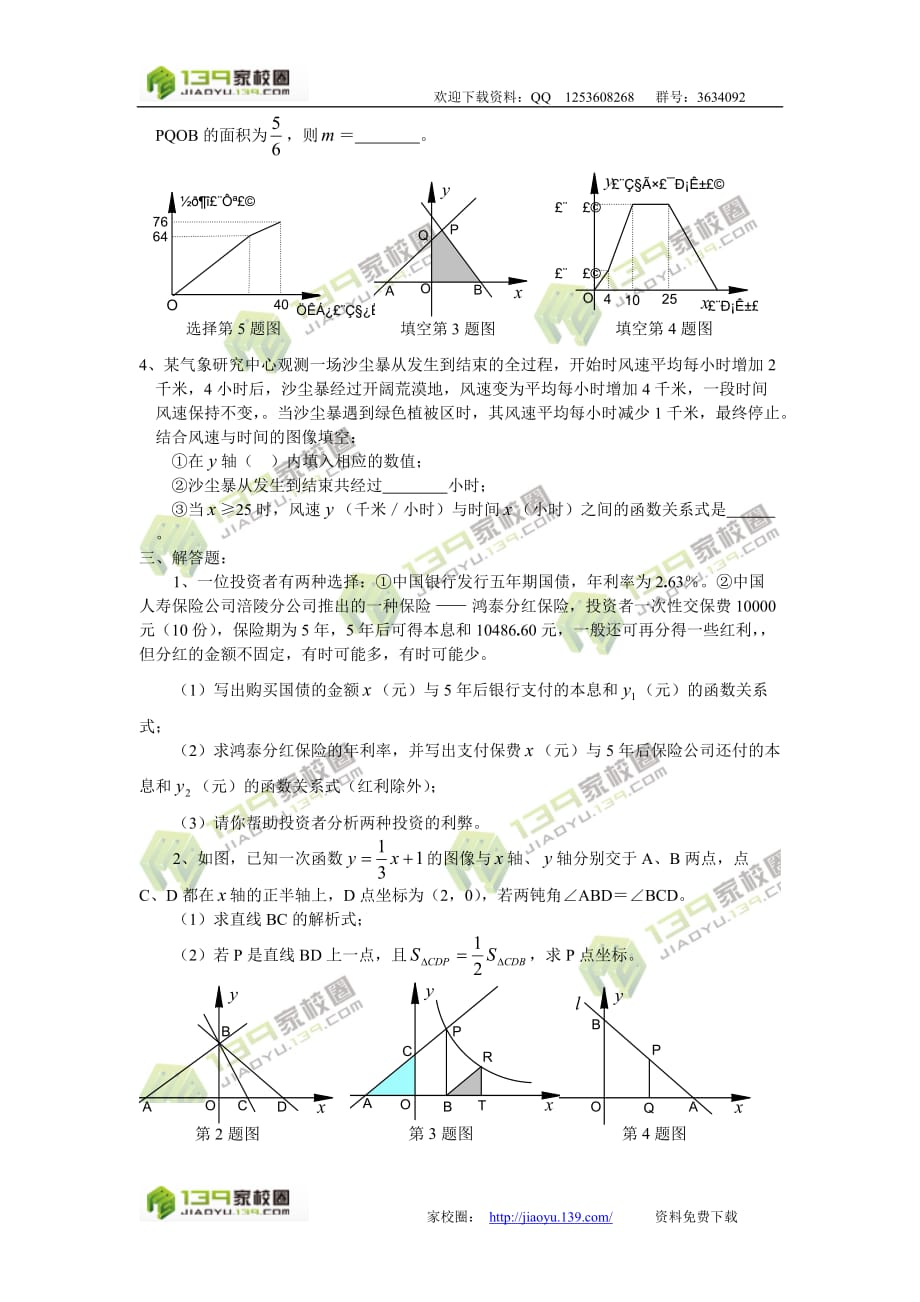 2011中考数学一轮复习代数篇】7.一次函数资料_第4页