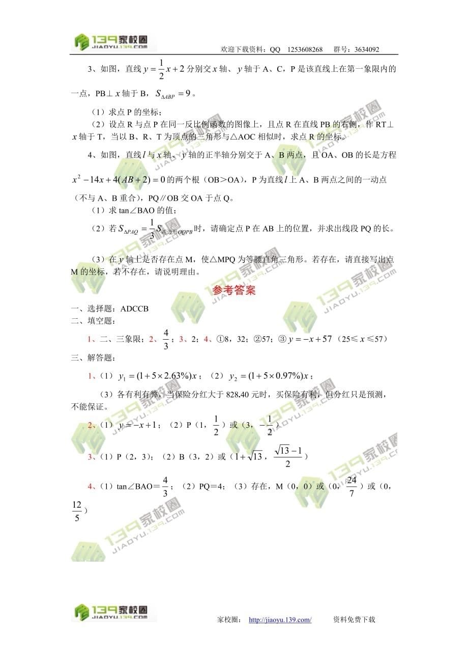 2011中考数学一轮复习代数篇】7.一次函数资料_第5页