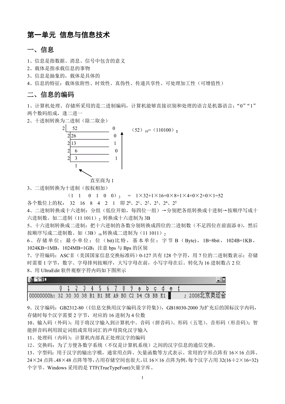 信息技术高考识记知识汇总_第1页