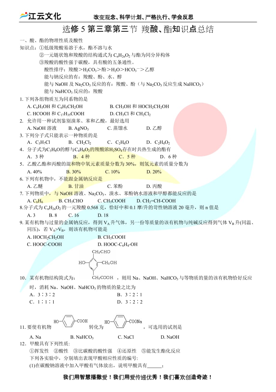 选修5第三章第三节-羧酸、酯知识点总结_第1页