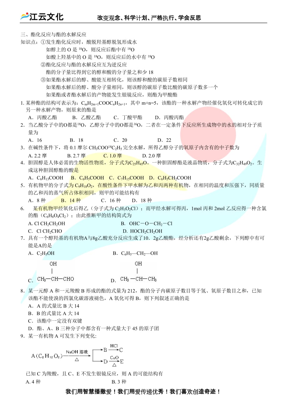 选修5第三章第三节-羧酸、酯知识点总结_第3页