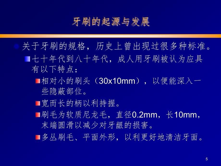 有效刷牙_第5页