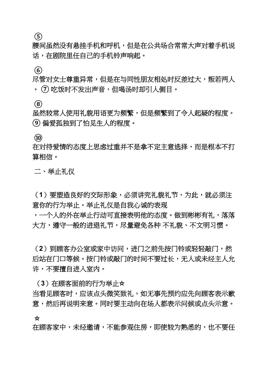 商务礼仪培训演讲稿_第4页