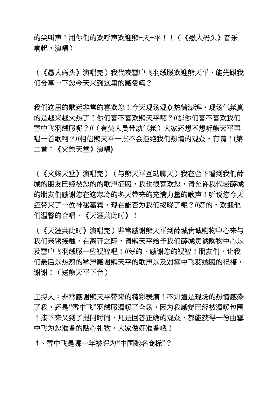 商场走秀主持词_第4页