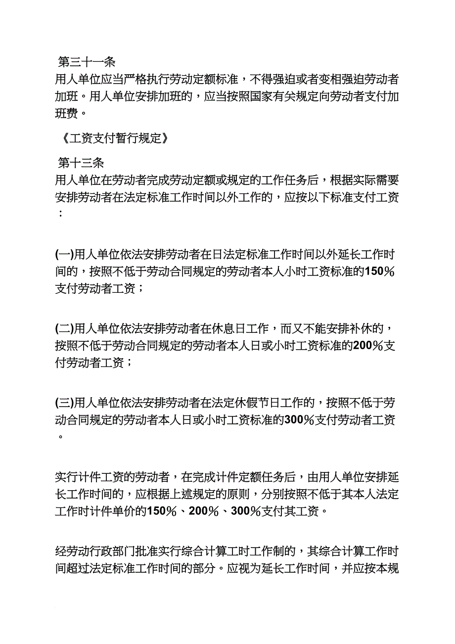 合同范本之劳务合同最低工资_第2页