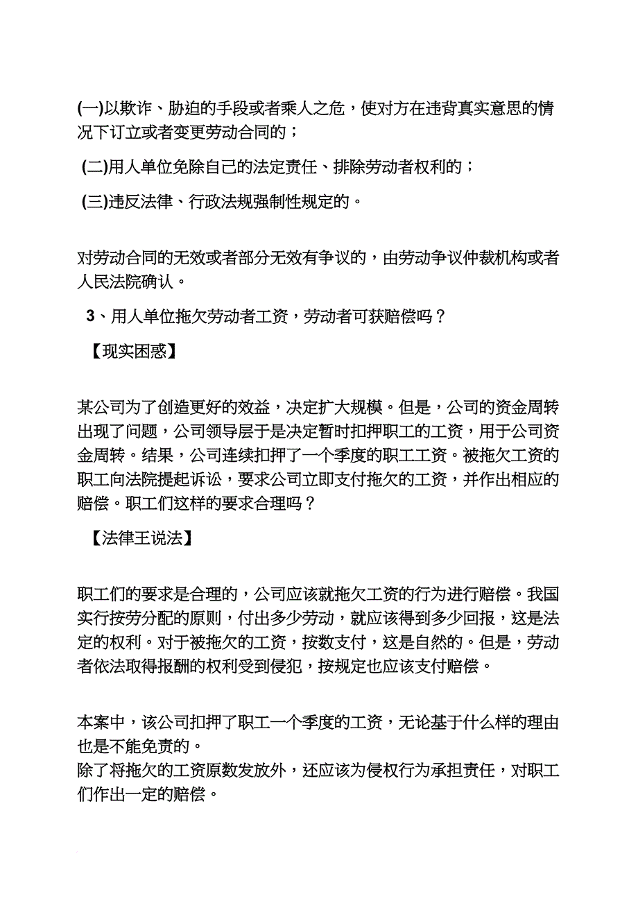 合同范本之劳务合同最低工资_第4页