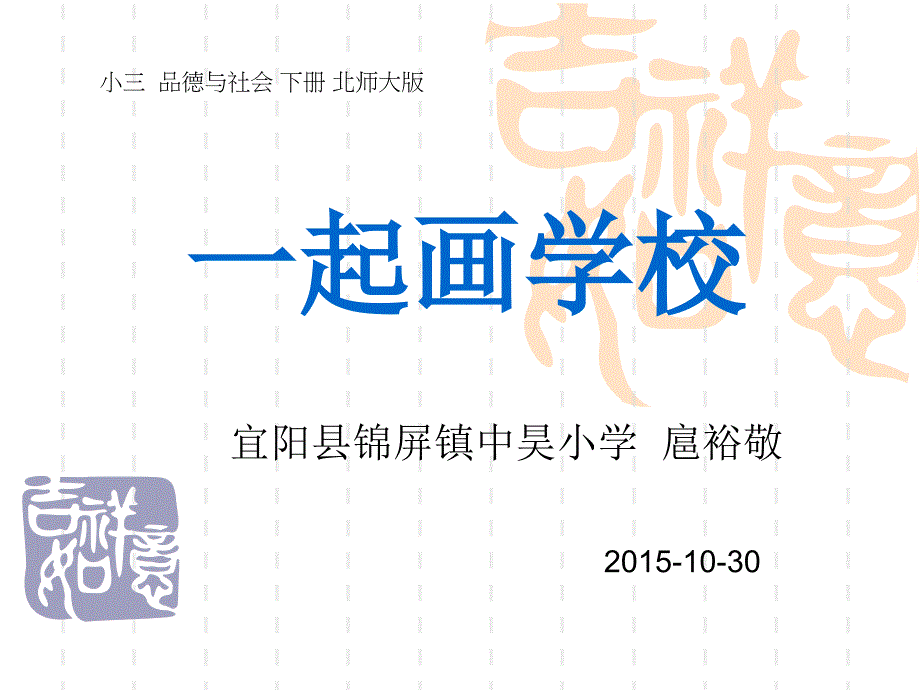 一起画学校_第1页