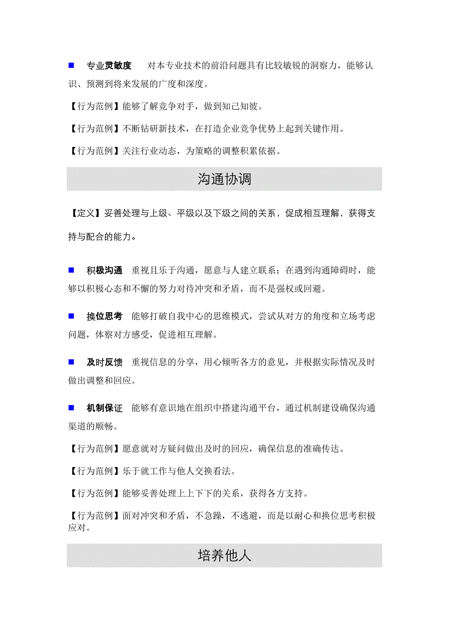 员工素质模型(高级技术人才)_第4页