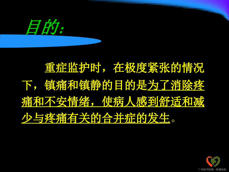 icu镇痛镇静治_第4页