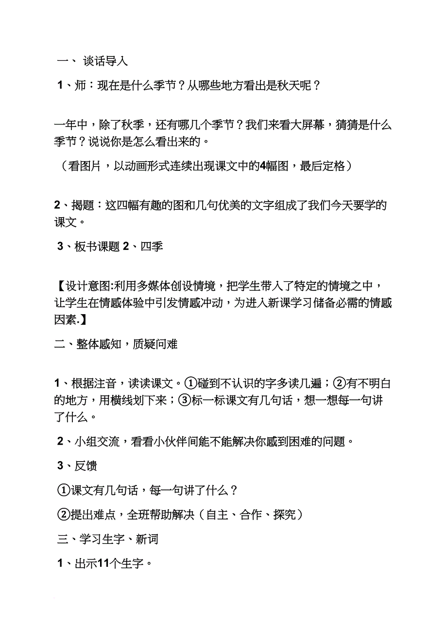 四季语言教案_第2页