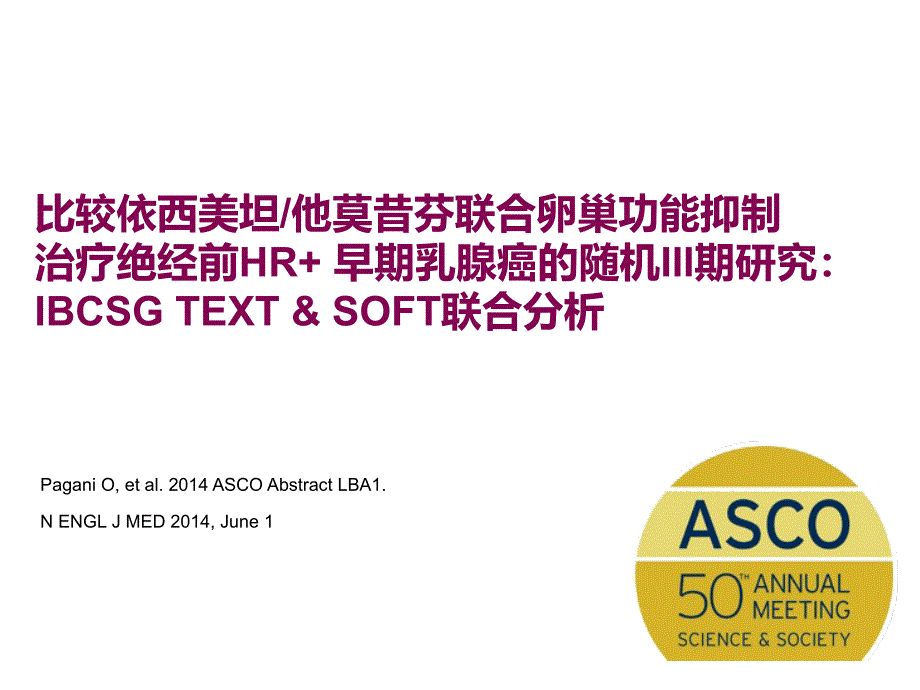 2014asco乳腺癌重要研究——济南资料_第4页