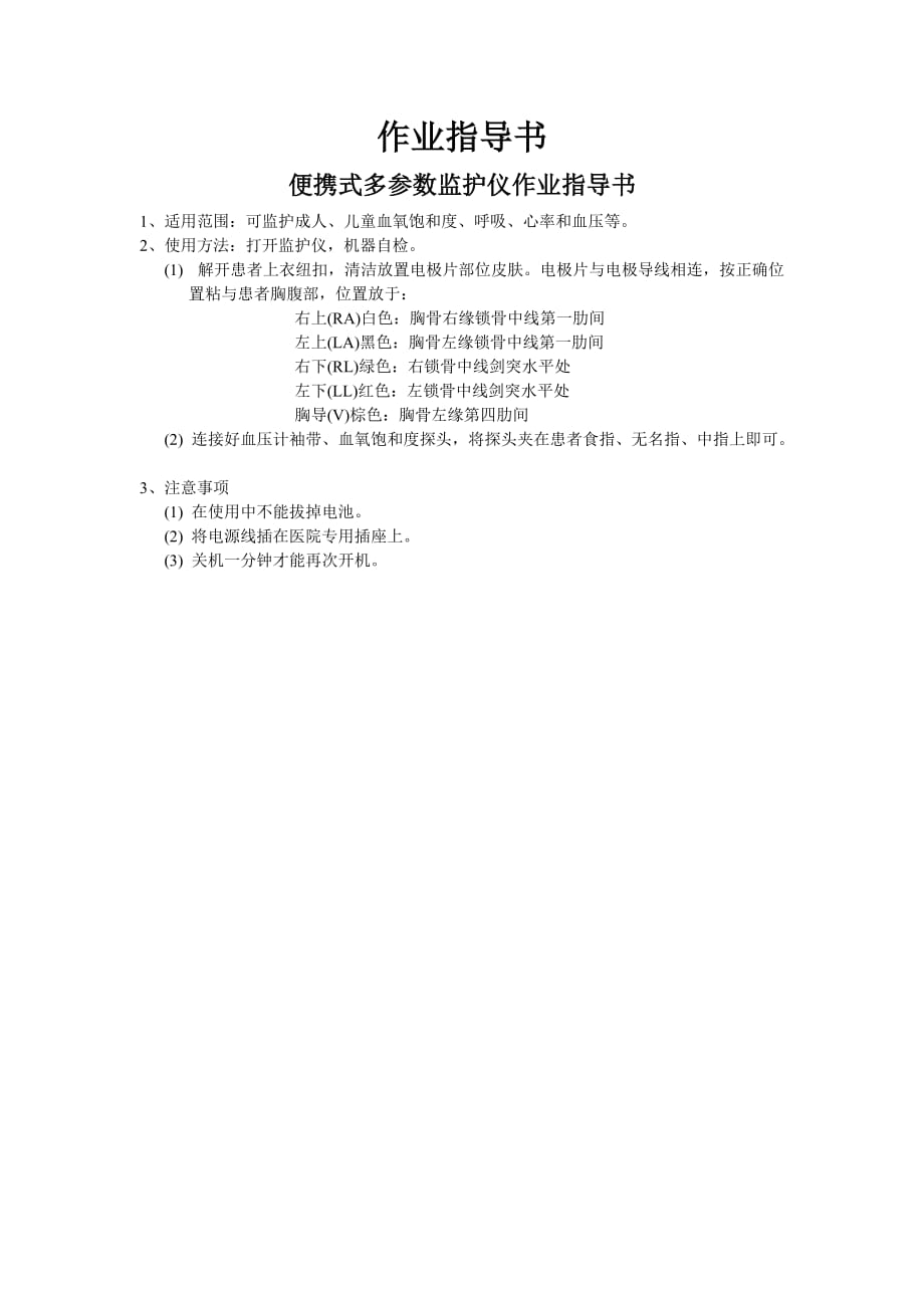 医疗护理仪器作业指导书_第1页