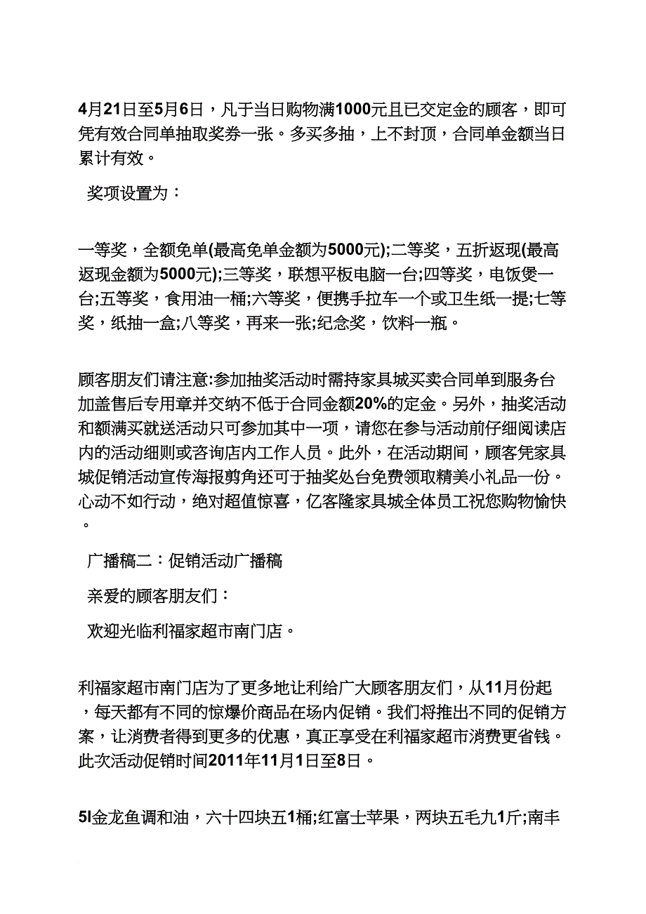 商场店庆活动广播稿_第2页