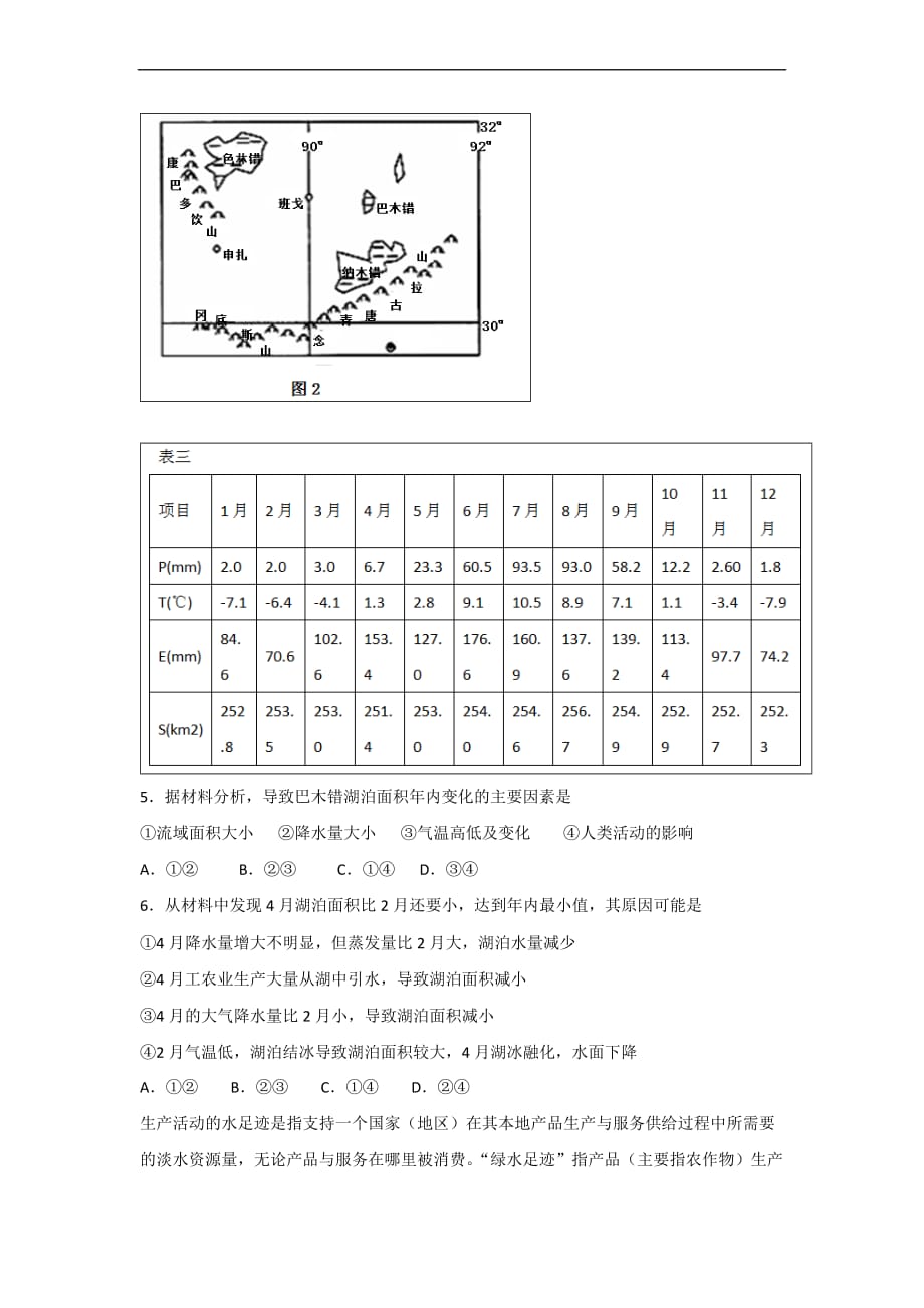 历史高考模拟题-高中历史题及答案-宁夏2016届高三第二次模拟考试文综试题_第3页