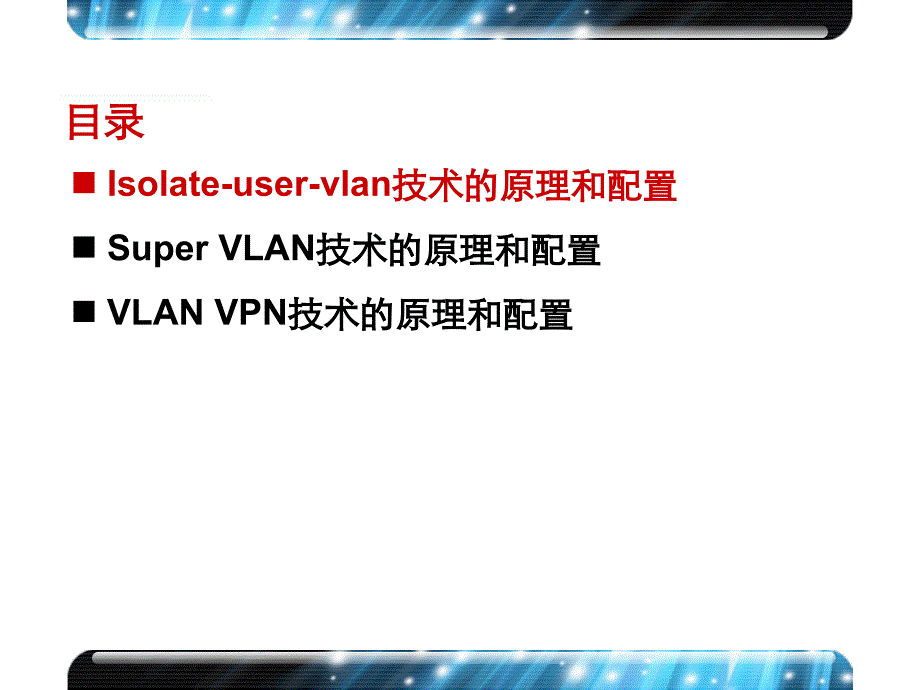 hcvlan扩展技术_第3页