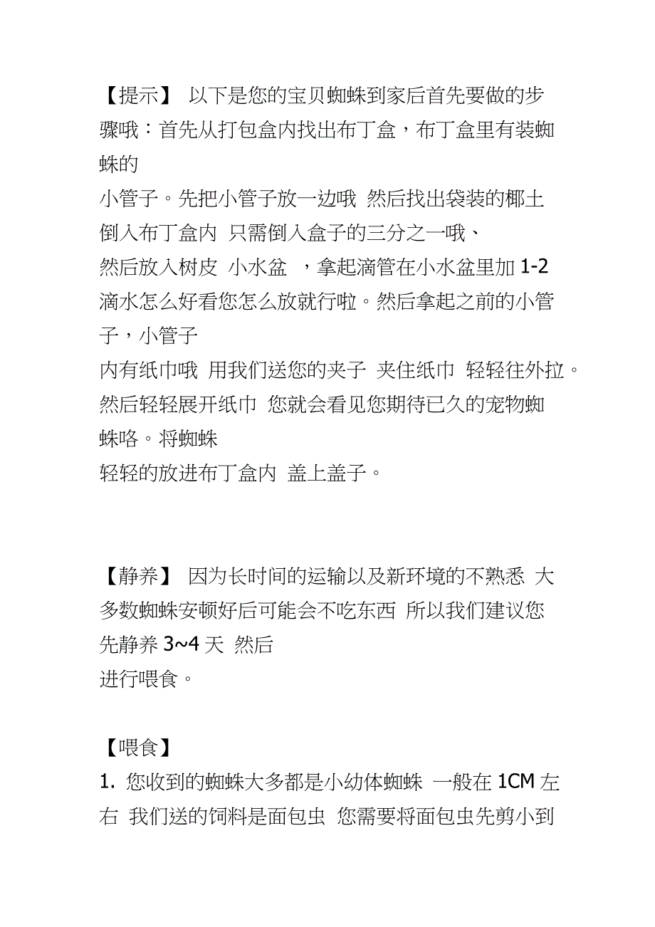 养殖手册_第1页