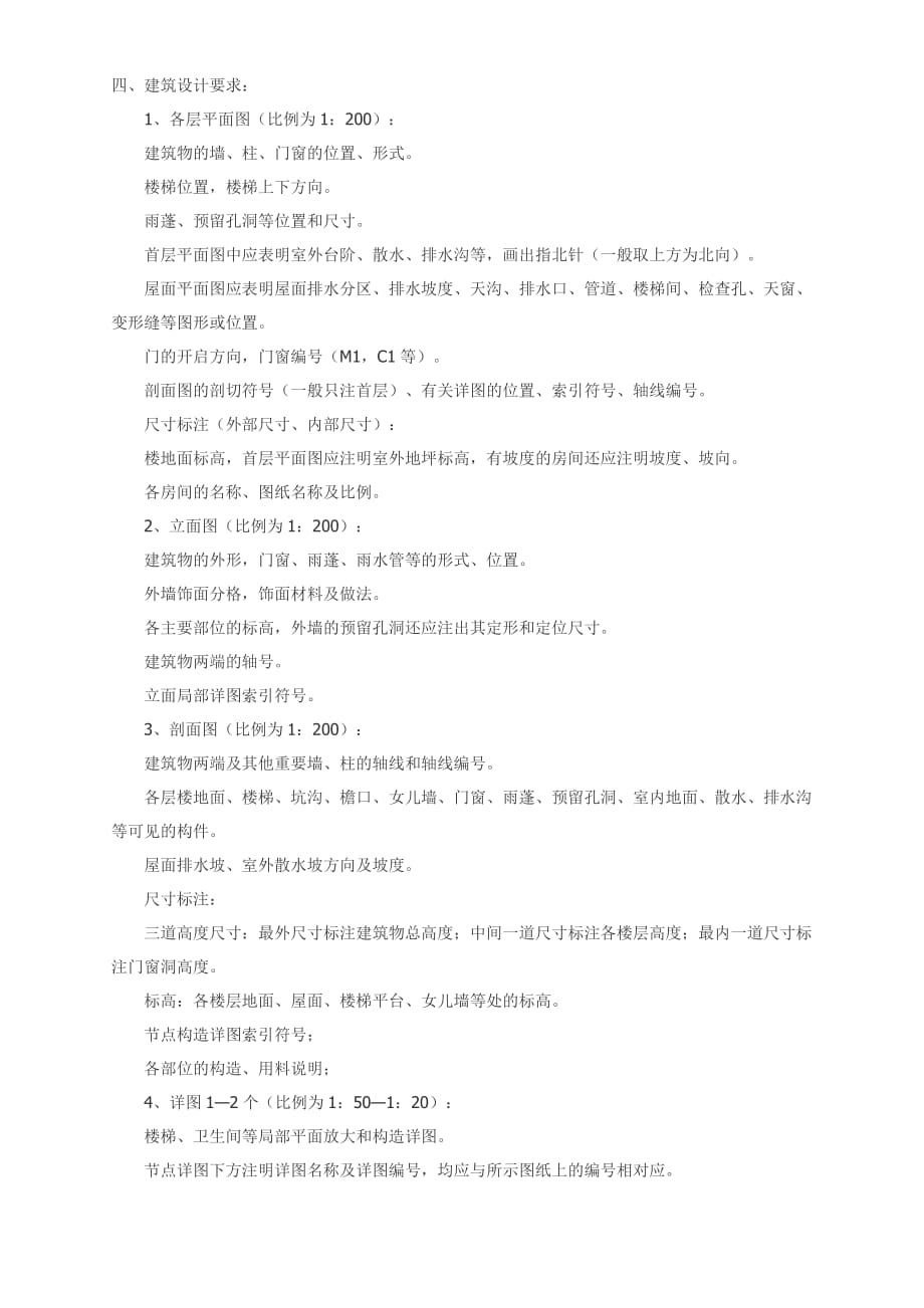 四层办公楼教学楼宿舍楼毕业设计_第3页