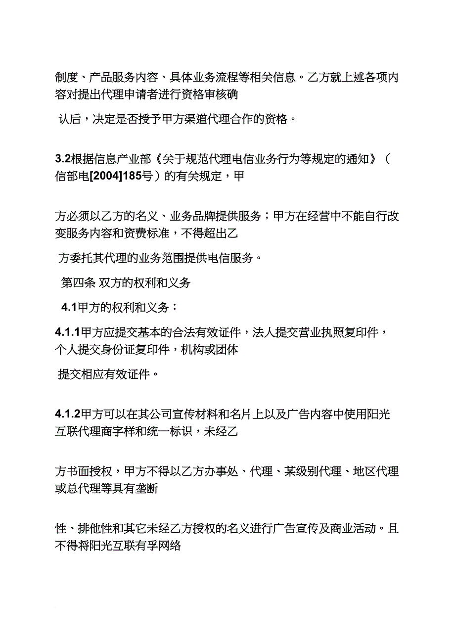 合作作文之代理商合作协议书_第3页