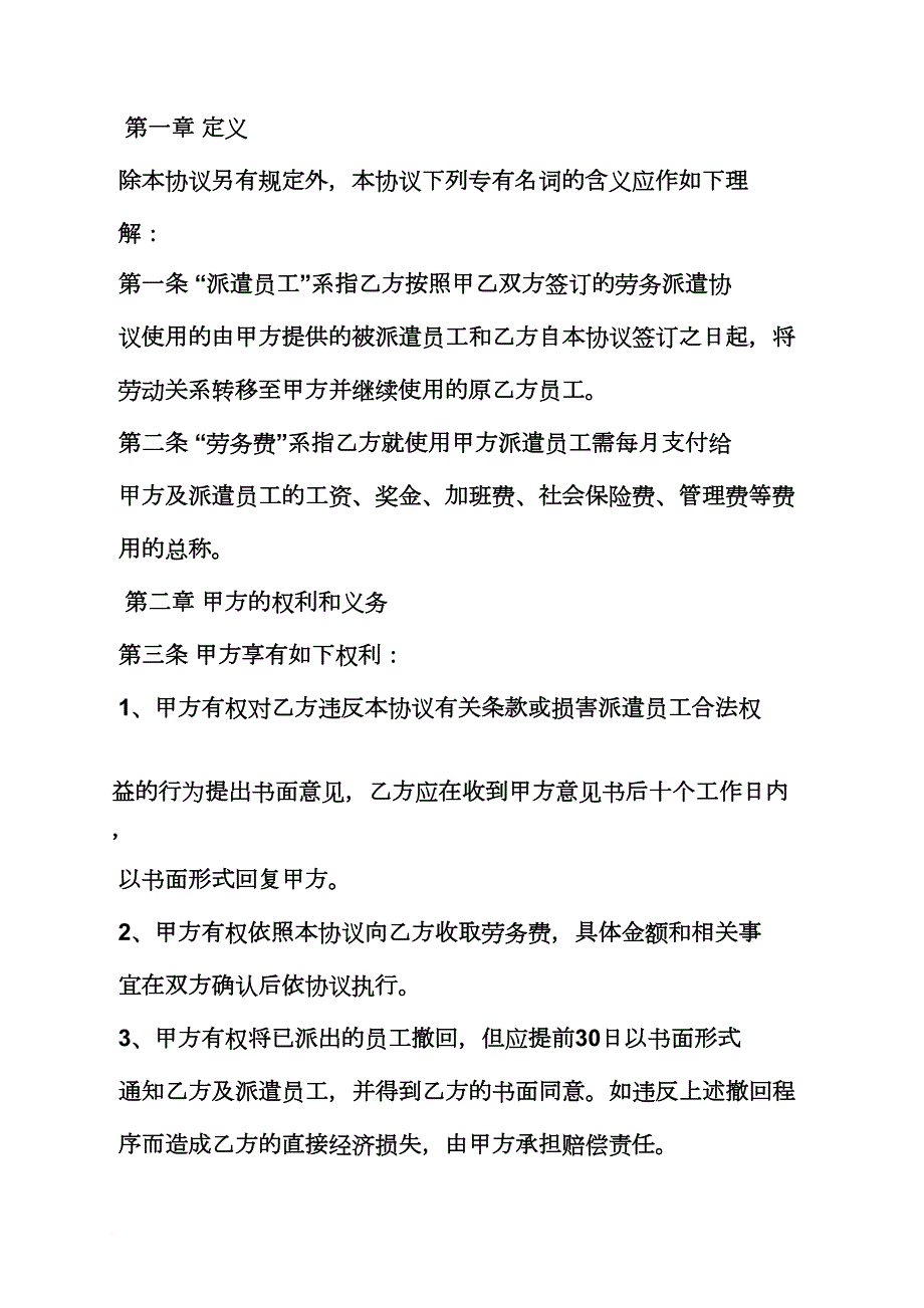 合同范本之劳务合同有五险一金_第3页