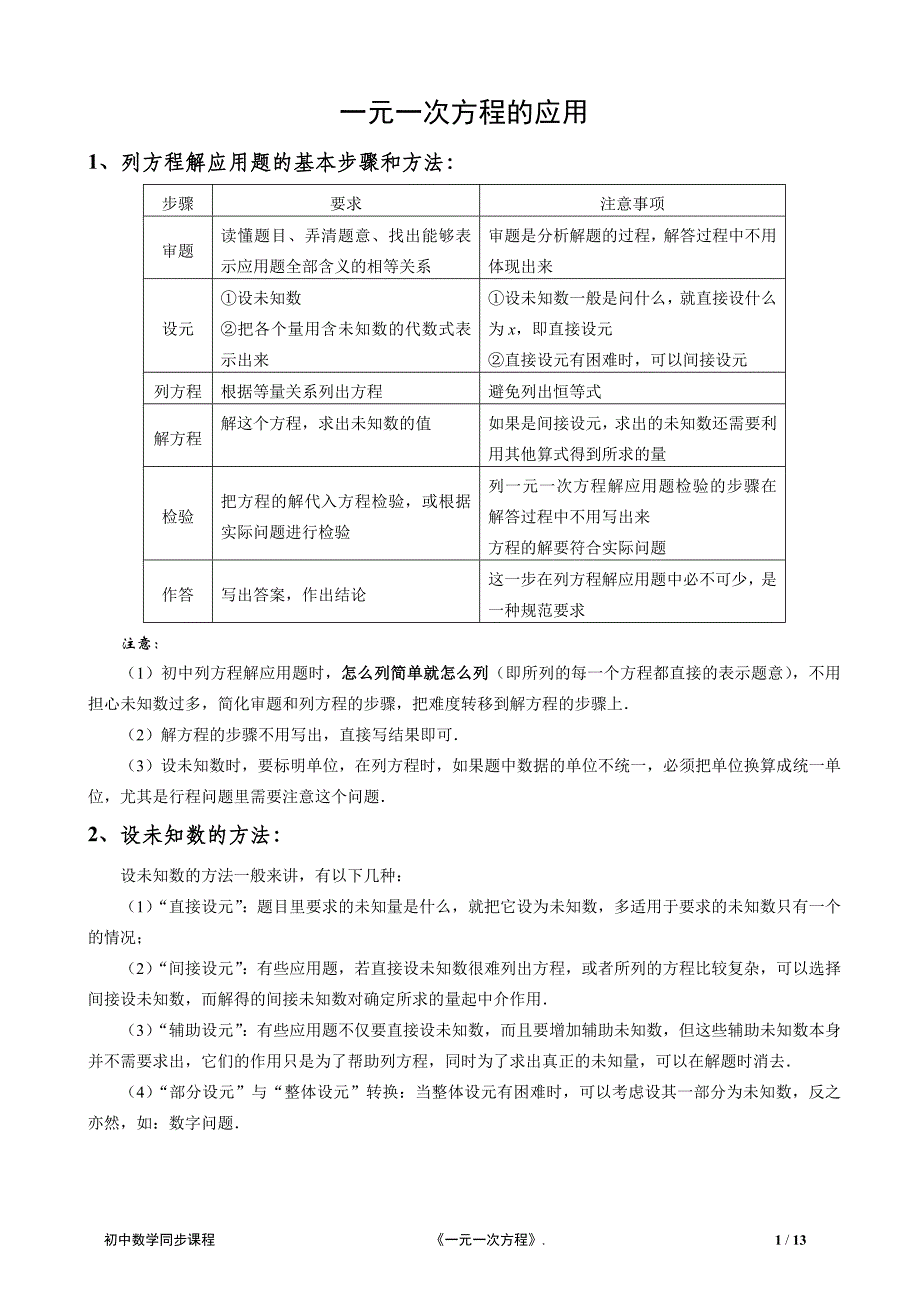 一元一次方程应用题(精选拔高-题型全-含详细答案-可编辑)-(1)_第1页