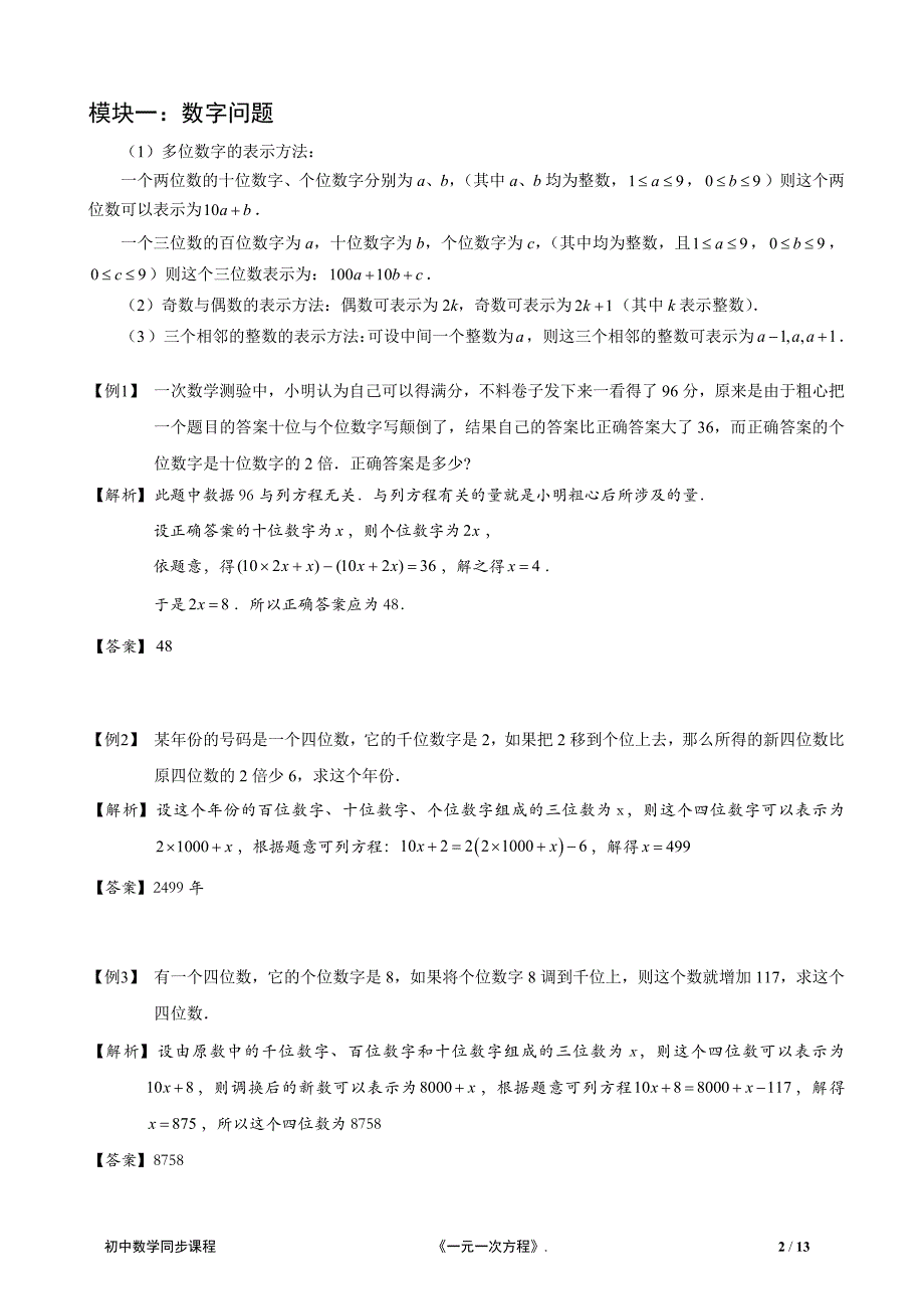 一元一次方程应用题(精选拔高-题型全-含详细答案-可编辑)-(1)_第2页