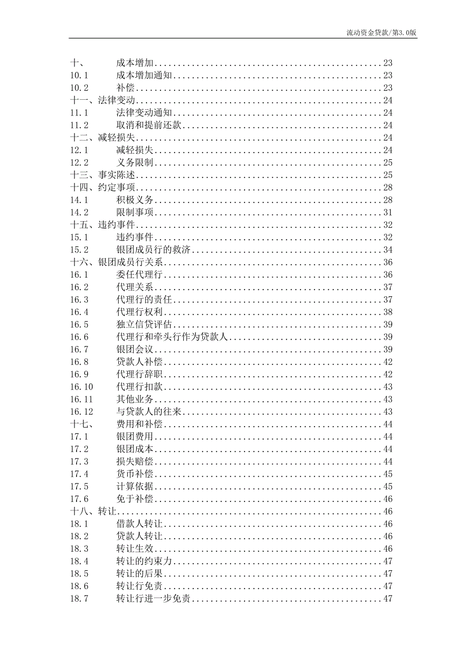 中国银行业协会银团贷款流动资金贷款合同示范文本(第3.0版)_第3页