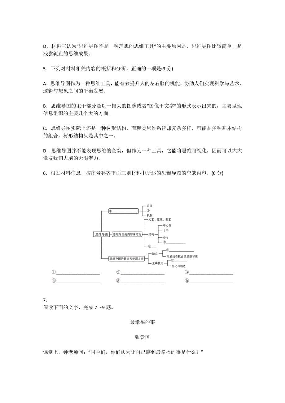 重庆市2020届高三高考适应性月考卷（一）语文试题_第5页
