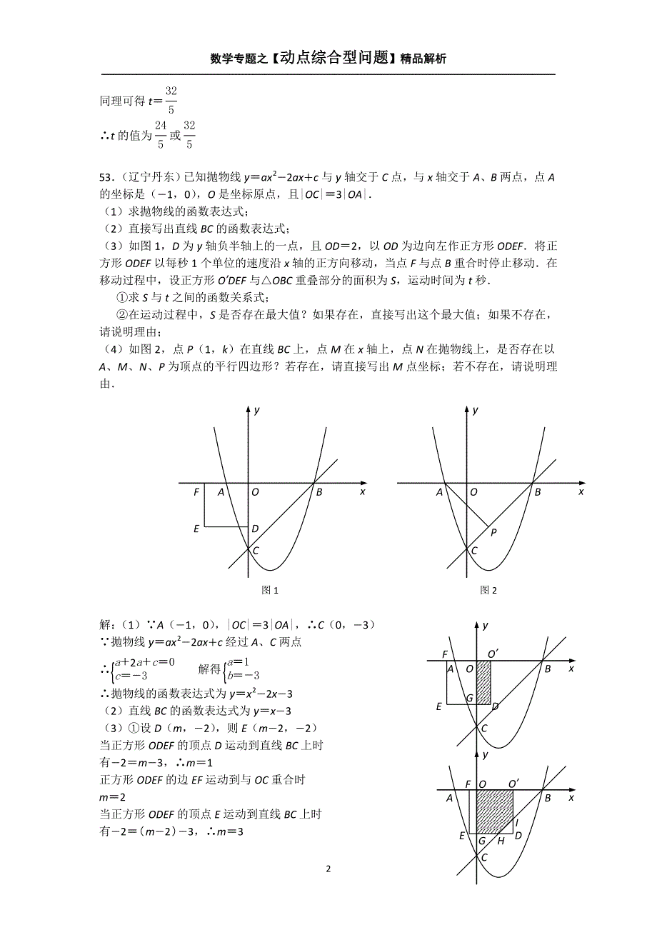 中考数学综合题专题【动点综合型问题三】专题解析_第2页