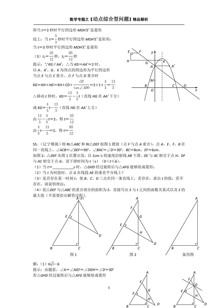 中考数学综合题专题【动点综合型问题三】专题解析_第5页