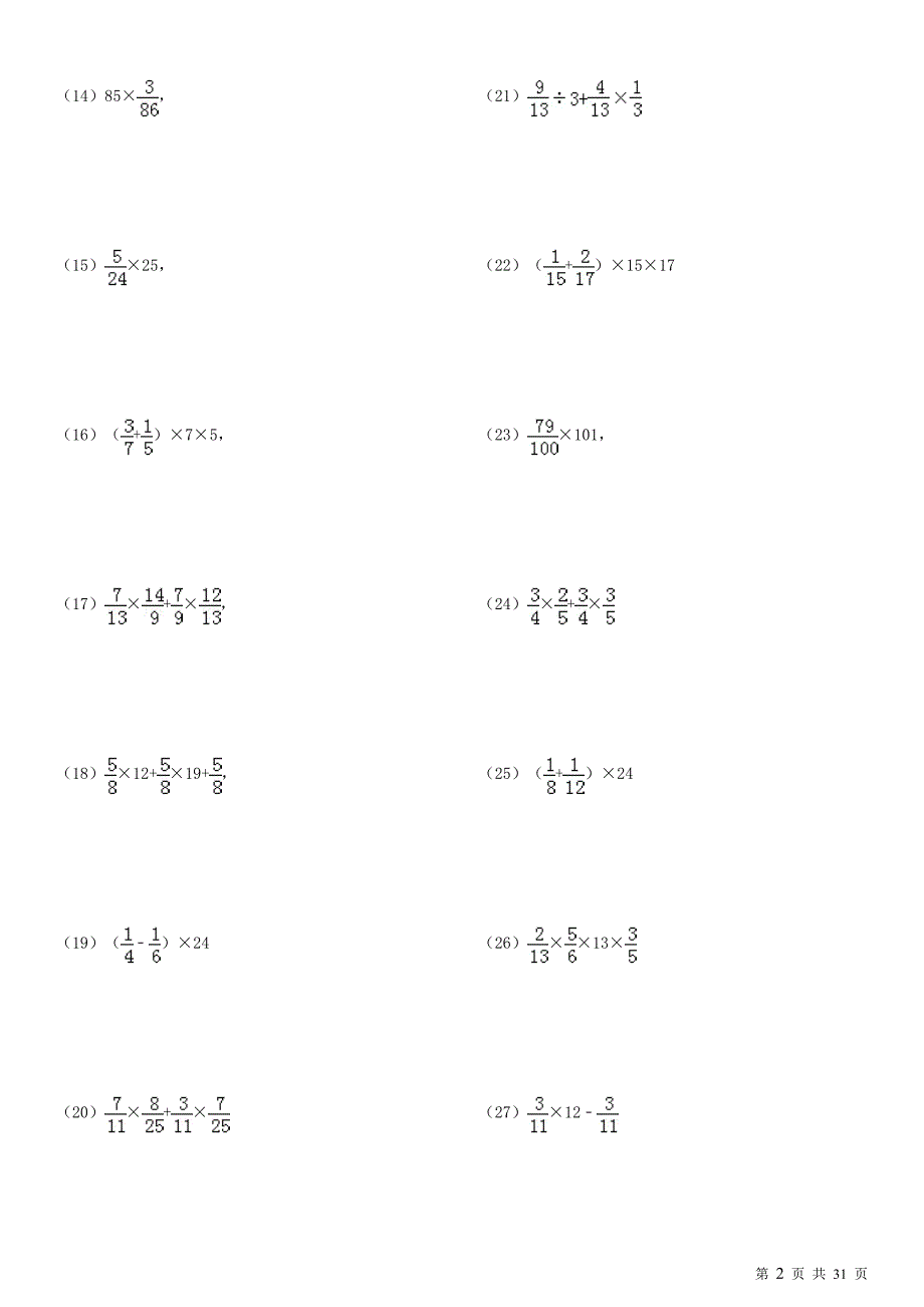 4)180题分数乘除法简便运算有答案)资料_第2页