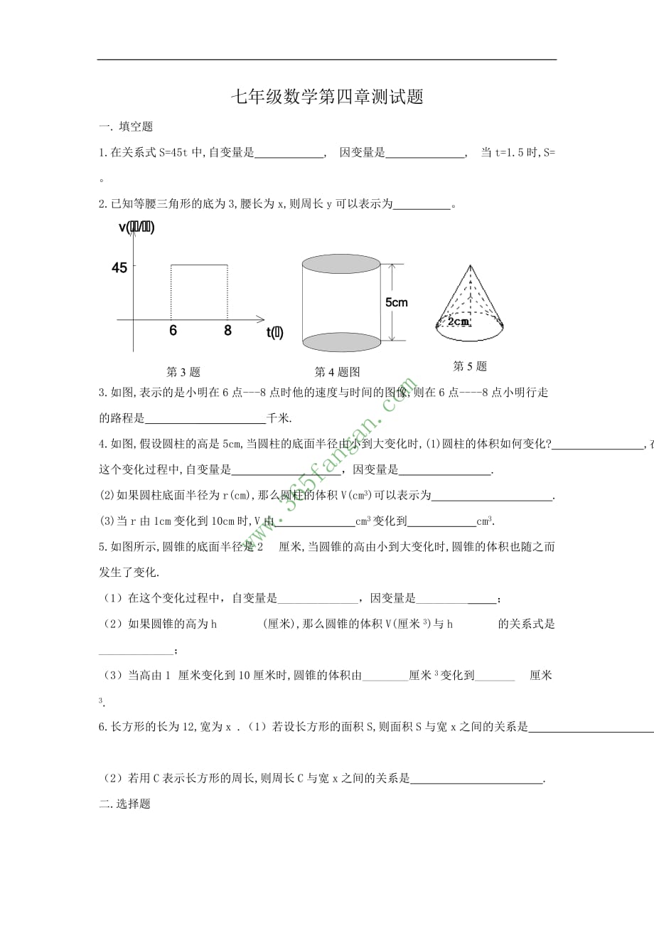 四变量之间的关系单元检测1_第1页