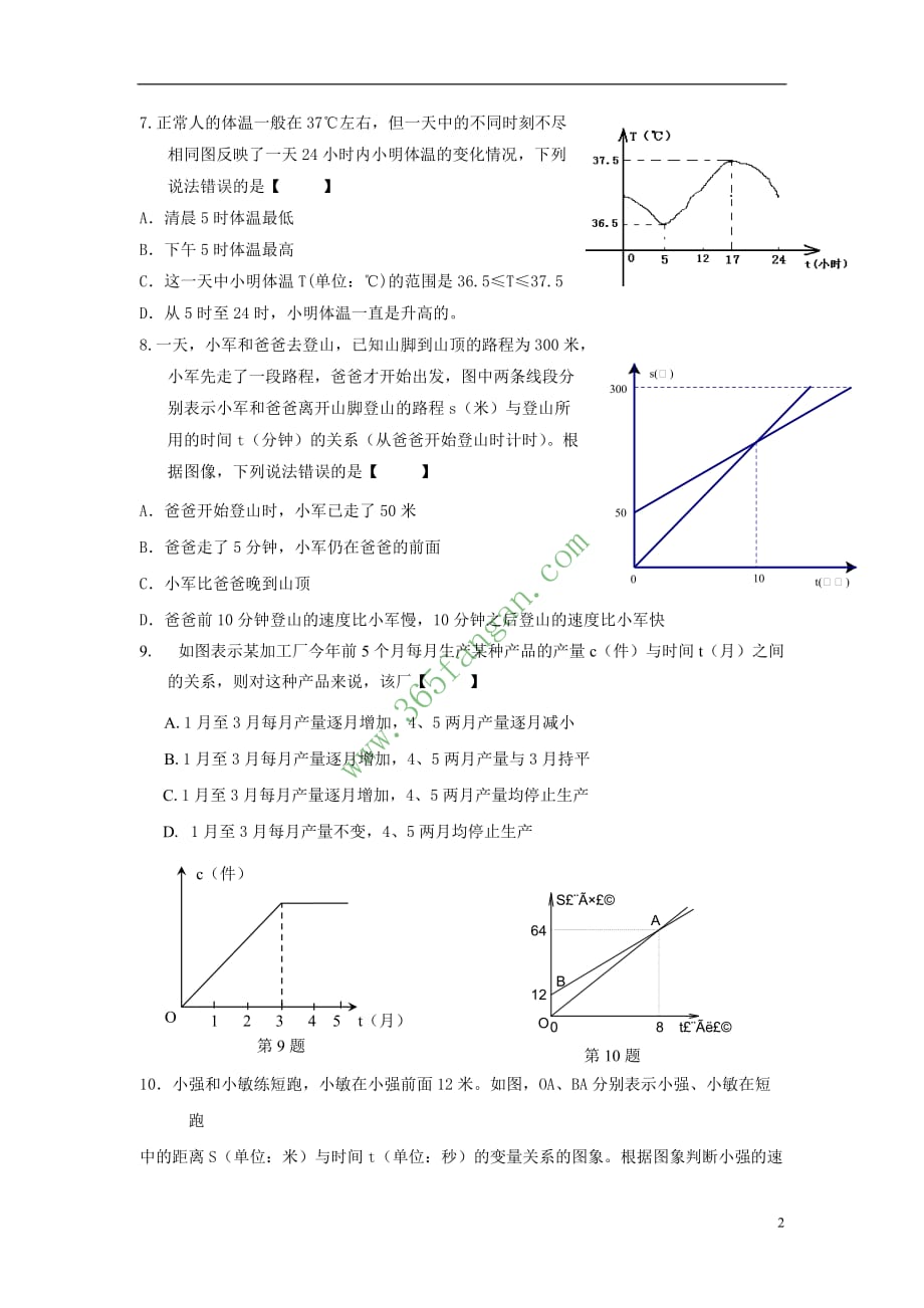 四变量之间的关系单元检测1_第2页