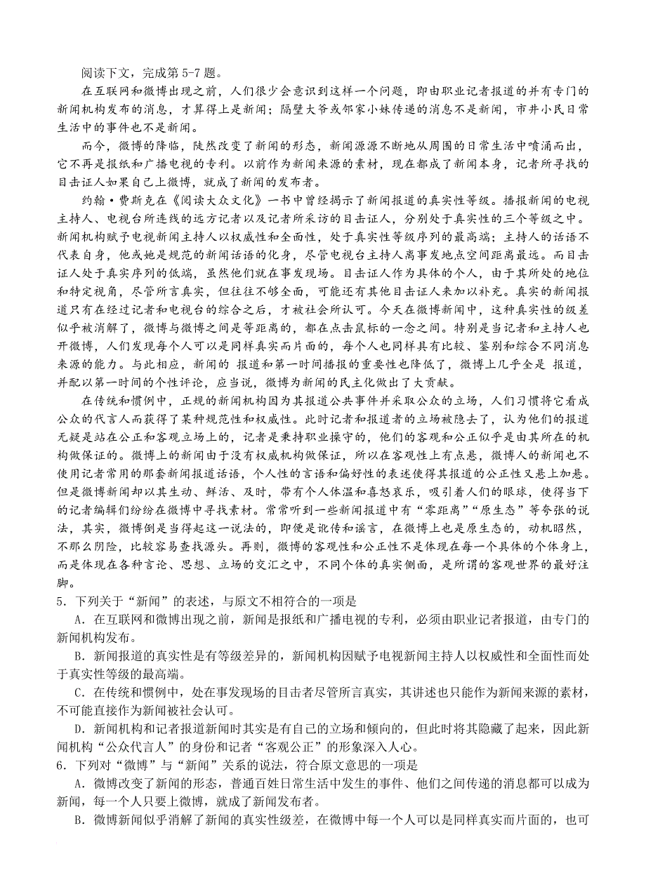 四川省仁寿县2019届高三第三次诊断考试语文试题_第2页