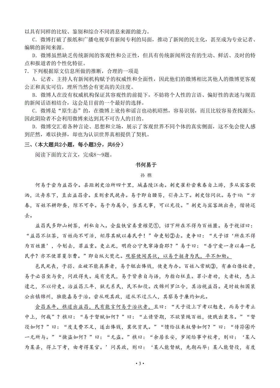 四川省仁寿县2019届高三第三次诊断考试语文试题_第3页