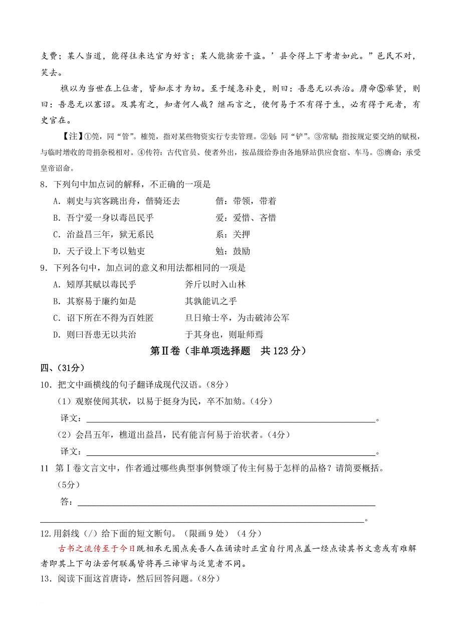 四川省仁寿县2019届高三第三次诊断考试语文试题_第4页